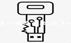 比特派钱包作为一款热门的数字货币钱包，用户