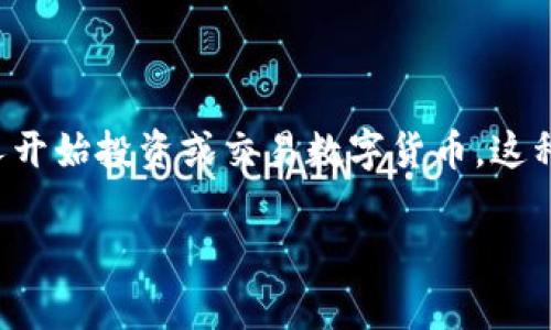 炒币会被判刑吗是一个越来越受到关注的话题，尤其在法律法规日益严格的当今社会。随着区块链技术的发展和加密货币的普及，越来越多的人开始投资或交易数字货币。这种趋势引发了关于法律问题的热烈讨论，包括炒币是否涉及非法活动以及是否可能导致刑事责任。以下是详细介绍的内容，以及相关的问题解答。

炒币会被判刑吗？了解数字货币投资的法律风险