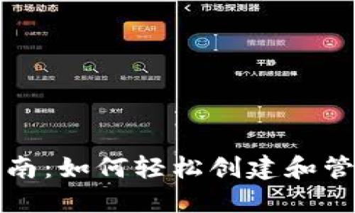 狗狗币钱包使用指南：如何轻松创建和管理你的狗狗币钱包