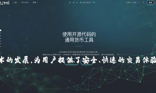 连上钱包在近年来逐渐成为了一种便捷的金融工具，它通过区块链技术的发展，为用户提供了安全、快速的交易体验。我们将深入探讨连上钱包的定义、功能、使用方式以及对用户的影响。

连上钱包：便捷安全的数字资产管理工具