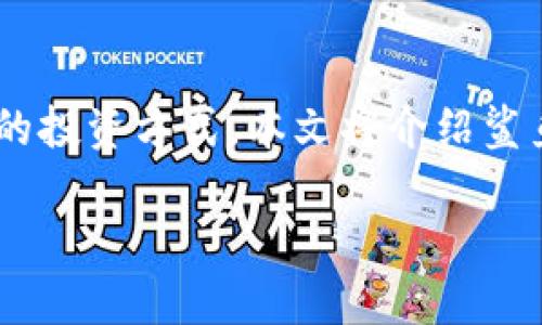 鲨鱼基金钱包是一个新兴的数字资产管理工具，为用户提供安全、便捷的投资方式。本文将介绍鲨鱼基金钱包的功能、优势、使用方法，并详细解答用户可能感兴趣的问题。

: 鲨鱼基金钱包：数字资产投资的理想选择