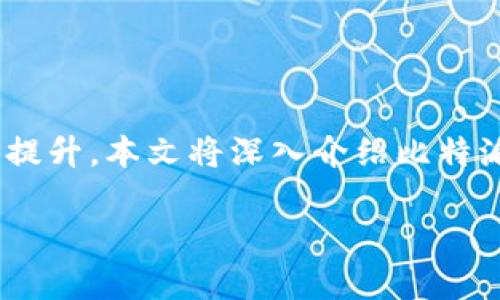 比特派于2020年在区块链行业逐渐受到关注，并且随着加密资产的普及，它在大众中的认知度不断提升。本文将深入介绍比特派的功能、优势以及使用方法，并解答一些常见问题，帮助用户更好地理解这一平台。以下是文章结构：

比特派：解锁区块链资产管理的全面指南