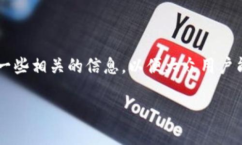 如何下载imToken 2.0钱包是许多加密货币用户关心的问题。在这篇文章中，我们将详细介绍下载imToken 2.0钱包的步骤以及一些相关的信息，以便大众用户能够更好地理解和使用这一数字资产管理工具。同时，我们还将探讨一些与此相关的问题，以帮助读者全面了解imToken及其功能。

如何下载imToken 2.0钱包