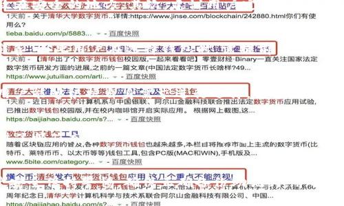 比特派（BitPie）钱包详解：优缺点及用户体验分析
比特派钱包, 数字资产管理, 比特币钱包, 助记词安全, 邮件充值/guanjianci

引言
在当今的数字资产市场中，钱包应用作为用户管理和交易数字货币的重要工具，承担着至关重要的角色。比特派（BitPie）钱包就是其中之一，近年来受到了广泛关注和使用。比特派钱包不仅支持多种数字货币的管理，还为用户提供了便捷的操作界面和一定的安全性。本文将从比特派钱包的特点、优缺点、用户体验等方面进行深入分析，并解答一些用户关心的问题。

1. 比特派钱包的特点
比特派钱包是一款专注于用户体验的数字资产管理工具，具有以下几个重要特点：
首先，比特派钱包支持多种主流币种，包括比特币、以太坊等。用户可以在同一个钱包中管理多种数字资产，避免了频繁切换不同钱包的麻烦。其次，其用户界面友好，操作简单，非常适合数字货币新手使用。再次，比特派钱包兼容多种操作系统，包括iOS和Android，方便用户随时随地进行资产管理。此外，钱包还支持与智能合约的交互，拓宽了其用途。

2. 比特派钱包的优缺点
虽然比特派钱包有许多优点，但也不可避免地存在一些缺点。
优点方面，首先是安全性。比特派采取了多重安全策略，包括助记词加密和私钥本地存储，大大提高了资产的安全性。其次，用户体验优秀，界面友好，操作简单，使得新手用户可以快速上手。此外，比特派定期进行功能更新，增加了用户的灵活性和可控性。
但缺点也显而易见。首先是对某些新币种的支持度尚不足，用户在寻找特定的数字资产时可能会面临困难。其次，由于部分功能需要用户逐步学习才能掌握，初学者在使用某些较为复杂的功能时可能会感到无措。最后，尽管比特派的钱包功能相对丰富，但与其他竞争对手相比，它在市场推广和用户社区的活跃度上还有待加强。

3. 用户体验分析
从用户的反馈来看，比特派钱包在整体用户体验上获得了较高评价。
很多用户反映，比特派的操作界面设计简单清晰，极大地方便了日常使用。在进行资产转账时，用户只需要输入对方钱包地址和金额，操作步骤少且简洁。值得一提的是，比特派钱包还提供了便捷的充值与提现功能，用户可以通过邮箱等多种方式进行充值，极大提高了资金流动的效率。
但有些用户在使用过程中也提到了一些问题。例如，部分用户在首次使用时对于助记词的保存不够重视，导致在后期恢复钱包时遭遇困难。此外，由于接口有限，有些用户希望钱包能更加开放，以兼容更多种类的数字资产。

4. 常见问题解答

h4问题1: 比特派钱包安全吗？/h4
安全性是用户在选择数字货币钱包时关注的重点之一。比特派钱包采用了多重加密技术，用户的私钥和助记词均存储在本地，这意味着只要用户的设备没有被攻破，资产就相对安全。此外，钱包还支持双重身份验证功能，进一步加强了账户的安全性。然而，用户也需注意助记词的保存，因为助记词丢失将导致资产无法找回。在使用比特派钱包的同时，用户应该加强自身的安全防护意识，避免由于不当操作而导致资产损失。

h4问题2: 如何有效备份比特派钱包？/h4
备份是数字资产安全管理的重要环节，尤其是比特派钱包用户需注重助记词的正确保存。备份的建议方式包括：首先，用户在创建比特派钱包时会生成一组助记词，务必将其妥善记录在纸上，并存放在安全的地方。其次，建议用户定期备份钱包，尤其是在资产变动或进行重要交易后，更新备份信息。同时，用户应避免将助记词保存在手机或电脑中，以免被恶意软件窃取。此外，用户可以定期检查自身备份的有效性，确保随时可以恢复钱包。

h4问题3: 比特派钱包支持哪些币种？/h4
比特派钱包致力于为用户提供多样化的数字资产管理，目前支持多种主流数字币，包括但不限于比特币（Bitcoin）、以太坊（Ethereum）、莱特币（Litecoin）等。然而，有些新兴币种的支持可能尚未完善，因此用户在选择钱包时，需提前了解比特派对特定币种的支持情况。用户可以在比特派的官方网站或社区查找有关支持币种的最新信息，确保能够满足自身需求。

h4问题4: 比特派钱包是否有手续费？/h4
每个数字货币交易钱包在进行资产转账时，通常会产生一定的手续费。比特派钱包在进行转账时，根据所选择的交易速度与确认时间，用户可以自行决定付出的手续费。这种弹性的手续费设置，让用户能够根据自身需求进行选择。需要注意的是，手续费并不由比特派直接收取，而是作为网络交易的一部分支付给矿工。若用户希望快速完成交易，可以选择适当提高手续费，以提高交易确认速度。

h4问题5: 如何在比特派钱包中进行充值？/h4
在比特派钱包中进行充值相对简单，可根据不同币种的充值方式选择适合的方法。通常，用户可以通过生成特定币种的接收地址，将其他钱包中的资产转至比特派钱包。此外，比特派刀战时间还提供了邮箱充值功能，用户可直接通过注册的邮箱地址进行充值。这为新手用户提供了一种便捷的充值方式。但在进行充值操作前，用户需确认所选充值方式的安全性和有效性，避免由于操作失误导致资金损失。

总结
比特派钱包作为一款功能全面的数字资产管理工具，具有安全性高、用户界面友好等特点，适合广泛的用户群体。然而，它也存在币种支持不足、功能复杂等缺陷。在使用比特派钱包时，用户需对资产安全保持警惕，确保正确备份助记词，并合理选择手续费，以保证顺畅的数字资产体验。通过本文的介绍，相信用户对比特派钱包有了更加全面的认识，能够帮助大家更好地利用这款数字资产工具。