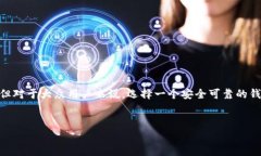 比特币(BTC)钱包的官方网站可以通过多种途径找到