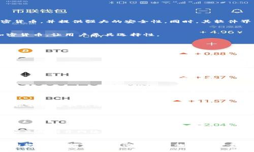 冷钱包哪个好用吗是一个受欢迎的话题，尤其是在加密货币投资逐渐普及的今天。为了帮助大众用户更好地理解和选择冷钱包，下面将分析冷钱包的作用、优缺点、市场上主流的冷钱包品牌，以及一些常见问题。 

  冷钱包哪个好用吗？冷钱包全面指南/  
 guanjianci 冷钱包, 加密货币, 安全性, 选择指南, 硬件钱包/ guanjianci 

冷钱包是什么？
在深入探讨冷钱包之前，我们首先需要理解它的概念。冷钱包是指不与互联网连接的加密货币存储方式，主要用于存储私钥。与热钱包（在线钱包）相比，冷钱包提供了显著更高的安全性，尤其适合那些持有大量加密货币的用户。
冷钱包的种类主要分为硬件钱包和纸钱包。硬件钱包是专门设计的设备，能够安全存储私钥，而纸钱包则是通过生成助记词、私钥等信息并将其打印在纸张上来实现的。

冷钱包的优缺点
冷钱包的使用虽然具有明显的优势，但也不是万能的。以下是其主要的优缺点。
优点：
ul
    li安全性高：冷钱包由于不与互联网连接，因此不易受到黑客攻击。这使得它成为存储大量加密货币的理想选择。/li
    li抗篡改性：一些硬件钱包设计有安全芯片，能够抵御物理篡改，增加了用户资产的安全保障。/li
    li易于备份：用户通常会被要求备份助记词或私钥，这样即使设备丢失或损坏也可以恢复资产。/li
/ul

缺点：
ul
    li使用不便：冷钱包通常具有较为复杂的操作流程，对于新手用户而言，学习成本可能较高。/li
    li物理风险：硬件钱包本身可能因丢失、损坏或被盗而导致资产无法恢复。/li
    li更新困难：由于不常连接网络，冷钱包可能无法及时接收到安全更新。/li
/ul

市场上主流的冷钱包品牌
重要的是，了解市场上有哪些主流的冷钱包品牌，这样可以帮助用户做出更好的选择。
Ledger
Ledger是目前市场上最知名的硬件钱包之一，其产品如Ledger Nano S和Ledger Nano X均获得用户青睐。Ledger支持多种加密货币，并提供强大的安全性。同时，其软件界面友好，易于操作。

Trezor
Trezor是另一款流行的硬件钱包，在安全性和用户友好性上都做得很好。其用户界面直观，适合新手。同时，Trezor也支持大量的加密货币，让用户更具选择性。

纸钱包
纸钱包是最简单的冷存储方式，用户可以通过网站生成私钥并打印到纸上。虽然其安全性较高，但也面临纸张损坏或丢失的风险。

其他品牌
还有一些品牌比如KeepKey和BitBox等，虽然市场占有率较低，但在某些情况下会成为用户的备选方案。

常见问题
1. 冷钱包安全吗？
冷钱包因不与联网环境连接，因此确实提供了较高的安全性。然而，用户的操作习惯也极为重要。如果用户没有妥善保管设备，或使用方式不当，如在网络环境中暴露私钥，冷钱包的优势也会荡然无存。因此，安全的使用方式包括妥善存放硬件钱包，避免与任何不明设备连接，定期备份助记词等。

2. 我应该选择哪种冷钱包？
选择冷钱包时，首先要考虑你的需求。对于新手用户，建议选择界面友好、操作简单的硬件钱包，例如Ledger或Trezor。对于加密资产持有量较大的用户，可能会更倾向于使用硬件钱包而非纸钱包。无论何种选择，确保在购买前进行充分的研究，了解每种产品的功能、支持的币种和用户评价都是非常重要的。

3. 如何设置冷钱包？
设置冷钱包的步骤通常包括硬件连接、软件安装和创建备份。以Ledger为例，首先将设备与计算机连接，下载Ledger Live软件，然后根据屏幕提示进行操作。创建新账户时会生成助记词，请将其安全保存。此外，确保定期检查钱包的更新，以维护安全性。

4. 冷钱包丢失了怎么办？
若冷钱包丢失，但有妥善保管助记词或私钥，可以通过这些信息恢复加密资产。许多硬件钱包允许用户在全新设备上使用备份助记词进行恢复，但如果助记词也丢失，就面临资产无法找回的风险。

5. 纸钱包是否安全？
纸钱包提供的安全性相对较高，但其易于损坏和丢失的特性也使其存在一定的风险。生成纸钱包时，确保使用可信的网站，并在生成后立即断开网络。同时，将打印出来的纸钱包存放在干燥安全的地方，避免折叠或损坏。但一般来说，纸钱包不适合大量资金的长期存储，更多用于短期的交易需求。

结论
总的来说，冷钱包是存储加密货币的一种安全方式，但用户在选择和使用中需注意一些细节。了解各类钱包的优缺点，选择适合自己的款式，才能更好地保障自己的资产安全。