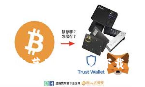 : Bitpie钱包苹果官方App下载与使用详解