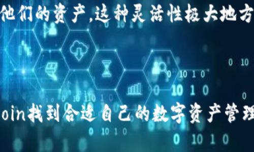   Hicoin：一款安全便捷的数字货币钱包解读 / 

 guanjianci Hicoin, 数字钱包, 加密货币, 钱包安全性, 钱包功能 /guanjianci 

Hicoin：数字货币钱包的崭新选择

在数字货币快速发展的今天，钱包作为一种存储和管理加密资产的工具，变得愈发重要。Hicoin作为新兴的数字货币钱包，凭借其安全性、便捷性和用户友好的设计，吸引了众多用户的目光。那么，Hicoin究竟是一款什么样的钱包呢？本文将详细介绍其功能、特点，以及用户在使用过程中的常见问题。

一、Hicoin钱包的基本功能

Hicoin作为一款数字钱包，最基本的功能是存储和管理各种数字货币。用户可以通过该钱包进行加密资产的收款、发送以及查看余额。它支持多种主流的加密货币，如比特币、以太坊、瑞波币等，这使得用户能够集中管理多个数字资产，避免了在不同平台之间切换的麻烦。

二、Hicoin钱包的安全性

安全性是数字钱包的重要考虑因素。Hicoin在安全性上采用了多层次的保护机制。首先，它使用了先进的加密技术，确保用户的私钥不被泄露。此外，Hicoin还提供了多重身份验证，增强了登录过程的安全性。即使用户在使用公共网络时，其资产也不会轻易受到攻击。

三、Hicoin钱包的易用性

用户体验是决定一款数字钱包成功与否的重要因素。Hicoin在设计时，充分考虑了用户的操作习惯，提供了的界面。即使是新手用户，也能在短时间内熟悉钱包的操作。此外，钱包内置了详细的使用指南，用户在遇到问题时，可以轻松找到解决方案。

四、Hicoin钱包的交易功能

除了基本的存储功能，Hicoin还提供了便捷的交易功能。用户可以通过钱包进行数字货币的交易，不仅限于发送和接收，还能在一定情况下进行交易所的链接，允许用户在钱包内进行资产的购买和出售。这种一体化的功能大大提升了用户的交易效率。

五、Hicoin钱包的客户支持

良好的客户支持是用户选择钱包的重要考虑因素。Hicoin提供多渠道的客户支持，用户可以通过在线聊天、电子邮件和客服热线等多种方式获取帮助。此外，Hicoin还设有FAQ（日常问答）页面，常见问题有详细的解答，便于用户快速解决问题。

六、常见问题解答

1. Hicoin钱包是否支持多币种？

是的，Hicoin钱包支持多种主流加密货币，如比特币、以太坊、莱特币等。用户只需在钱包内添加相应的数字货币，即可管理多种资产。这种多币种的支持，使得用户可以在一个平台上完成不同数字资产的管理，无需分散在多个平台上操作。

2. Hicoin钱包的安全性如何保障？

安全性是Hicoin钱包的核心竞争力之一。首先，它采用了行业领先的加密技术，对用户的数据进行加密处理，确保用户的资产和信息不会被恶意攻击者获取。此外，Hicoin还具备多重身份验证机制，用户在登录时需要提供额外的验证信息，使得账户更加安全。此外，钱包的私钥采用本地存储，降低了被黑客攻击的风险。

3. Hicoin钱包是否可以与交易所连接？

是的，Hicoin钱包提供了与多家交易所的连接功能。用户可以在钱包内直接进行资产的交易，无需频繁切换到不同的交易所。这种便捷的交易体验，能够提升用户的操作效率，使得交易更多阶段一体化。只需几步操作，用户可以轻松地进行买入、卖出等交易。

4. Hicoin如何保证用户的隐私？

在数字货币领域，隐私保护至关重要。Hicoin在这方面也采取了有效的措施。首先，钱包设计遵循非托管原则，用户的私钥仅存在于用户的设备上，平台无法访问这些信息；其次，Hicoin采用匿名地址技术，确保用户在交易时信息的隐私性。用户的个人身份信息不会公开，这种设计增强了用户的信任感。

5. Hicoin是否支持手机应用？

是的，Hicoin钱包开发了移动端应用，用户可以在手机上方便地进行资产管理和交易。该应用兼容iOS和Android系统，用户能够随时随地访问他们的资产，这种灵活性极大地方便了用户的使用。此外，移动应用与桌面版本进行数据同步，确保用户在不同设备上都能获得一致的体验。

结论

综上所述，Hicoin作为一款数字货币钱包，以其安全的设计、便捷的操作、丰富的功能赢得了用户的青睐。无论是新手还是资深用户，都能在Hicoin找到合适自己的数字资产管理方案。随着数字货币的日益普及，我们期待Hicoin能够进一步其服务，满足更广泛用户的需求。