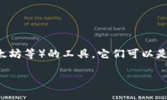 数字货币钱包是用来存储和管理数字货币（如比