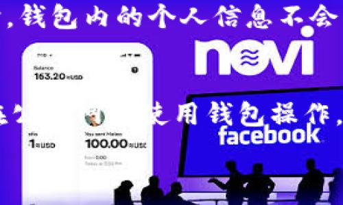  
  比特股钱包NBS：安全与便捷的数字资产管理方案 / 

关键词： 
 guanjianci 比特股, 比特股钱包, NBS, 数字资产, 加密货币 /guanjianci 

一、什么是比特股钱包NBS？
比特股钱包NBS是一款专为**比特股**（BitShares）用户设计的数字资产管理工具。它不仅提供基本的资产存储功能，还融合了先进的安全保护和便捷的用户体验。作为一种去中心化的**加密货币**，比特股钱包将用户的资产安全和数字交易的便利性结合在一起，让用户能够更高效地进行资产管理。

比特股钱包NBS的核心目标是为用户提供一个安全、快速且高效的数字资产管理体验。用户可以在钱包中轻松存储、发送和接收比特股及其衍生的各种数字资产。通过NBS钱包，用户能够实时监控市场行情，进行资产交易，甚至参与比特股生态系统中的各种投资项目。

二、比特股钱包NBS的主要功能
比特股钱包NBS拥有多个强大的功能，以下是一些关键特性：

1. 安全性：NBS钱包运用多重身份验证和加密技术，确保用户的资产免受黑客攻击和欺诈行为的侵害。用户的私钥不在服务器上存储，而是保存在用户本地设备中。

2. 用户友好界面：无论是新手还是经验丰富的投资者，NBS钱包的用户界面都经过精心设计，便于使用，用户可以轻松实现资产管理和交易操作。

3. 多币种支持：除了比特股，NBS钱包还支持多种主流数字资产，用户可以在同一个平台上管理多种加密货币，方便快捷。

4. 实时市场行情：NBS钱包集成了实时市场数据，用户可以随时了解所持资产的市场动态，决策更加科学明智。

5. 社区支持与交流：通过NBS钱包，用户可以参与比特股的社区活动，分享投资经验和获取最新的信息。

三、如何下载和安装比特股钱包NBS？
下载和安装比特股钱包NBS是一个相对简单的过程，以下是具体步骤：

第一步：访问NBS钱包的官方网站，找到下载链接。确保访问的是官方渠道，以免下载到恶意软件。

第二步：根据你的设备类型选择对应的版本，NBS钱包支持多个平台（如Windows、macOS、Linux、Android和iOS）。选择适合你的设备的版本进行下载。

第三步：下载完成后，双击安装包，按照提示完成安装过程。安装时，请确保网络连接正常。

第四步：安装完毕后，打开NBS钱包，按照指引创建新钱包或导入已有钱包。创建新钱包时，请务必妥善保存助记词和私钥，这些信息是你访问和管理资产的唯一凭据。

四、比特股钱包NBS如何保证安全性？
在数字货币领域，安全性是用户最关心的问题之一。NBS钱包采用多重措施确保用户的资产安全：

1. 私钥管理：NBS钱包的私钥存储在用户设备上，而非服务器，意味着只有用户自己拥有私钥，减少了被盗风险。

2. 双重身份验证：在进行重要操作时，NBS钱包会提示用户进行双重身份验证，以确保操作的真实性和安全性。用户可以设置密码、手机短信验证等多种验证方式来提高账户安全性。

3. 加密技术：NBS钱包使用先进的加密技术保护用户的敏感信息，包括交易数据、账户信息等。这种加密技术能有效防止数据泄露和攻击。

4. 定期更新：NBS团队承诺会定期更新钱包软件，以修复漏洞和加强安全措施。用户应保持软件更新，以确保使用最新的安全防护。

五、比特股钱包NBS的用户体验如何？
用户体验是影响数字货币钱包使用的重要因素。NBS钱包在这方面表现出色，提供了以下优质体验：

1. 界面设计：NBS钱包的用户界面直观易懂，各种功能一目了然，用户无需专业知识即可顺畅操作。

2. 交易效率：NBS钱包支持快速交易，用户能够迅速发送和接收不同类型的数字资产。交易过程简洁，减少了不必要的步骤，提高了用户的满意度。

3. 移动友好性：NBS钱包的移动版应用程序设计良好，用户可以在移动设备上随时随地管理自己的资产。无论是在家中还是在外出时，用户都能够随时访问其数字资产。

4. 客户支持：NBS钱包提供良好的客户支持，用户在使用过程中如遇到问题，可以联系官方客服获取帮助。此外，钱包内置社区功能，用户能够互相交流经验，分享投资信息。

六、用户常见问题解答

h51. 如何找回丢失的比特股钱包？/h5
比特股钱包的安全性意味着一旦丢失助记词或私钥，用户将无法恢复访问权。因此，在创建钱包时strong必须妥善保存助记词和私钥/strong，并确保将其保存在安全的地方。用户可以选择将助记词写下来并存放于保险箱中，或使用密码管理工具来保管。一般情况下，如果用户不小心丢失了助记词或私钥，很可能无法找回丢失的钱包。

h52. NBS钱包是否支持多种加密货币？/h5
是的，NBS钱包支持多种主流的strong加密货币/strong，用户可以在一个钱包中管理不同的数字资产。这种设计为用户提供了便利，无需在多个平台之间切换，用户只需在NBS钱包内即可完成所有交易操作。

h53. 使用NBS钱包的交易费用是多少？/h5
比特股的钱包交易费用通常与网络负载、交易类型等因素有关。NBS钱包交易费用相对较低，这是比特股所采用的技术优势使然。此外，用户在进行交易时，系统会显示预计的费用信息，确保用户能够提前了解并做出合理决策。

h54. NBS钱包的数据隐私保护措施有哪些？/h5
NBS钱包非常重视用户数据的隐私保护，采用了一系列措施来确保用户的信息安全。例如，钱包使用strong加密技术/strong来保护用户的交易记录和账户信息，同时，钱包内的个人信息不会被第三方出售或分享。此外，用户的身份信息和隐私数据不会被存储在服务器上，保证了用户的匿名性。

h55. 如何确保比特股钱包NBS的安全性？/h5
为了确保NBS钱包的安全性，用户可以采取以下措施：首先，使用强密码设置钱包账户，并定期更换。其次，启用双重身份验证进行登录或交易，增加安全性。此外，避免在公共网络使用钱包操作，尽量使用VPN和防火墙来保护网络连接，最后，定期备份钱包，确保能够在数据丢失的情况下恢复访问。只要用户遵循这些安全措施，就能够大大降低资产被盗的风险。

总结来说，比特股钱包NBS是一款安全、实用且用户友好的数字资产管理工具，它适合不同层次的用户，助力大家在数字货币的世界中畅快交易和管理资产。