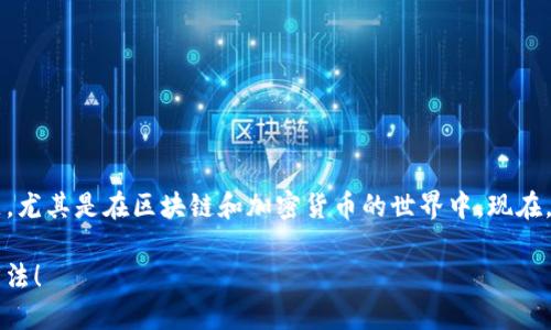 以太钱包 卡块是一个吸引许多用户关注的话题，尤其是在区块链和加密货币的世界中。现在，我们为你准备了一个符合大众并和相关关键词。

如何安全使用以太钱包？掌握卡块问题的解决方法！