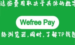 heaTP钱包官方网址下载不了是许多用户在使用TP钱