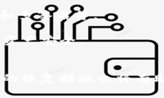 RVN钱包已停止工作 的问题对许多用户来说可能是