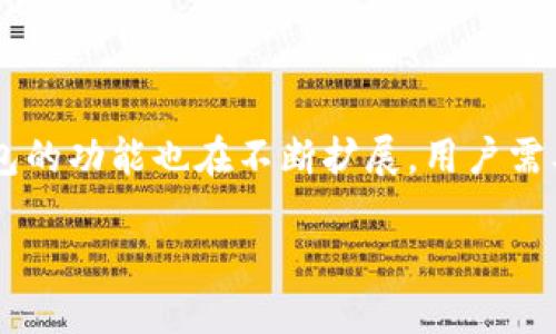 tp钱包可以直接买币吗是一个越来越多用户关注的话题。随着数字货币的浪潮不断推进，钱包的功能也在不断扩展，用户需要了解各类钱包的功能及使用方式。接下来，我将深入探讨这个问题，并为您提供全面的解答。

TP钱包：是否可以直接购买数字货币？