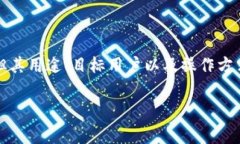 k豆钱包和KDpay是两个不同的金融工具，虽然它们