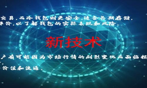 808钱包充值平台是一个致力于为用户提供便捷、安全的虚拟货币充值与交易服务的平台。用户可以通过该平台轻松地将他们的资金充值到各种数字货币钱包中，并进行后续的交易和管理。808钱包充值平台不仅支持主流的数字货币，如比特币、以太坊等，还增强了安全性和用户体验，以吸引更多用户使用。

在这个日益数字化的时代，越来越多的人开始接受和交易数字货币。很多数字货币爱好者希望能在一个安全、简便的平台上进行交易，而808钱包充值平台正是为满足这一需求而生。该平台具备多种功能，能够满足用户充电、交易、提现等多种需求。

以下是与808钱包充值平台相关的一些关键词：

数字货币, 虚拟货币, 钱包充值, 交易平台, 安全性/guanjianci

### 详细介绍

什么是数字货币？
数字货币是一种以电子形式存在的货币，它不依赖于传统的银行体系进行交易。通过区块链技术，用户可以安全、便捷地进行资产转移。数字货币主要分为两类：一种是主流数字货币，如比特币和以太坊；另一种是各类基于特定项目发行的代币。
随着互联网技术的不断发展，数字货币的使用范围越来越广泛。在投资、支付、跨境汇款等领域，数字货币都发挥着重要作用。尤其是在一些国家和地区，数字货币正逐渐被更多的人所接受，成为人们日常生活中不可或缺的一部分。

808钱包充值平台的功能
808钱包充值平台提供多种功能，旨在为用户提供最佳的充值和交易体验。首先，用户可以通过该平台轻松完成数字货币的充值。只需几个简单的步骤，用户就可以将他们的法定货币转换为数字货币。
其次，平台还支持多种数字货币的交易功能，用户可以选择在平台上进行交易，从而获取更多的收益。此外，808钱包充值平台还提供安全性极高的资产管理工具，帮助用户更好地管理他们的数字资产。

如何使用808钱包充值平台？
使用808钱包充值平台非常简单。用户需要首先注册一个账户，填写必要的信息并进行验证。在账户创建完成后，用户可以选择需要充值的数字货币，并按照平台的指示操作，完成充值过程。
在充值后，用户可以随时查看自己的资产情况，并进行相应的交易。在交易过程中，用户只需选择需要交易的货币，输入金额并确认交易即可。

808钱包充值平台的安全性
在数字货币交易中，安全性是用户最为关注的问题之一。808钱包充值平台的安全措施十分严密，包括多重身份验证、加密存储、实时监控等，确保用户的资金安全。
平台使用的区块链技术使得交易过程透明且无法篡改，用户在进行充值或交易时，所有的信息都是可追溯的。此外，808钱包充值平台还会定期进行安全审计，以及时发现潜在的安全隐患并进行修复。

如何选择合适的钱包充值平台？
在众多的钱包充值平台中选择一个合适的非常重要。用户在选择时可以根据以下几个方面进行考虑：平台的声誉、交易费用、可支持的数字货币种类以及安全性。
此外，用户还可以查看其他用户的评价和反馈，以了解平台的实际表现。安全性和流动性也是选择时需要重点关注的因素，用户应优先考虑那些有良好记录的平台。

### 可能相关的问题

1. **数字货币与传统货币的区别**
   
   数字货币与传统货币的区别
   数字货币与传统货币有很大的不同。传统货币是由国家或地区的中央银行发行的，而数字货币则没有固定的发行机构。数字货币的交易通常更加快速并且能够在全球范围内进行。
   另外，传统货币通常有物理形式，如现金，而数字货币完全存在于电子形式。这也意味着，数字货币在转账过程中不受地理限制，用户可以在世界任何地方进行交易。
   安全性方面，数字货币使用区块链技术确保交易的透明性和不可逆性，而传统货币的交易则更依赖于金融机构的信任保障。

2. **如何保护自己的数字货币资产？**
   
   如何保护自己的数字货币资产？
   保护数字货币资产的关键在于增强安全意识。用户可以采取多种措施来确保资产安全，包括使用硬件钱包、设置双重身份验证、定期更改密码等。
   选择一个安全性高的钱包也至关重要，用户应优先使用那些知名度高、安全性强的平台，避免在低信誉的平台进行交易。此外，用户还应定期备份自己的钱包，以防数据丢失。
   在进行交易时，尽量避免在公共网络中进行操作，以减少被黑客攻击的风险。

3. **数字货币的未来发展趋势如何？**
   
   数字货币的未来发展趋势如何？
   数字货币的未来发展趋势显然是广泛接受和应用。越来越多的企业和商家开始接受数字货币支付，推动数字货币的使用。随着技术的不断进步，数字货币的交易更加高效、便捷，预计将会有更多的人加入数字货币市场。
   此外，政府和金融机构也在适应数字货币的趋势。许多国家已经开始探索发行自己的中央银行数字货币，以此提高货币政策的有效性。
   总之，数字货币正处于快速发展的阶段，未来的进一步发展将与技术创新、市场需求及政策环境等因素密切相关。

4. **如何选择适合自己的数字钱包？**

   如何选择适合自己的数字钱包？
   选择合适的数字钱包时，用户应首先考虑钱包的类型，如热钱包或冷钱包、软件钱包或硬件钱包。热钱包通常方便快捷，适合日常交易，而冷钱包则更安全，适合长期存储。
   另外，用户还应关注钱包的安全性和隐私保护，选择那些提供多重身份验证和加密技术的钱包。此外，用户可以查看其他用户的评价，以了解钱包的实际表现和风险。
   最后，确保钱包支持用户想要使用的数字货币种类以及其交易费用和使用界面的友好程度，也是选择钱包的重要考量因素。

5. **数字货币投资的风险有哪些？**
   
   数字货币投资的风险有哪些？
   数字货币投资的风险主要包括价格波动、市场流动性不足、平台的安全性以及政策风险等。首先，数字货币市场价格波动极大，用户有可能因为市场行情的剧烈变化而面临损失。
   其次，选择不当的平台可能会导致资金安全问题。小型或新兴平台的安全性往往较低，用户在使用这些平台时面临着较高的风险。
   最后，政策风险也是投资者需关注的一个重点方面。各国对数字货币的监管政策不一，未来政策变化可能会直接影响数字货币的价值和流通。

总之，尽管数字货币市场潜力巨大，但投资者仍需保持警惕，提高对市场风险的认知。