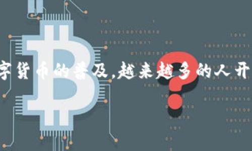 TP钱包官方正版：数字资产安全的守护者

TP钱包是一款专为数字资产管理而设计的多链钱包，广受用户欢迎。随着区块链技术的快速发展以及数字货币的普及，越来越多的人开始关注并使用数字钱包。而TP钱包以其强大的功能和用户友好的界面，成为了众多数字资产用户的首选。

TP钱包官方正版：数字资产安全的守护者