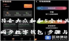 思考一个符合大众和和5个相关的关键词如何快速