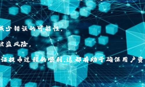 火币网提币支持哪些钱包

  火币网提币支持哪些钱包？最全指南与常见问题/  

 guanjianci 火币网, 提币, 钱包支持, 数字货币, 钱包类型/ guanjianci 

随着数字货币的兴起，越来越多的人开始了解和使用数字货币交易平台。其中，火币网（Huobi）作为全球知名的数字货币交易平台之一，因其丰富的交易品种和良好的用户体验受到广大用户的青睐。而在进行交易后，用户往往需要将数字资产提取到自己的钱包中，这就引出了一个重要的问题：火币网提币支持哪些钱包？

### 1. 火币网提币支持的主要钱包类型

火币网支持多种钱包进行提币，主要包括热钱包和冷钱包。热钱包通常是在线的，为了方便用户随时提取和交易数字货币；而冷钱包则是离线存储，主要用于长期保存资产，安全性更高。

#### 热钱包

热钱包是指始终在线的数字资产存储方式。火币网自有的热钱包服务为用户提供快捷的提币服务，适合频繁交易的用户。典型的热钱包应用包括：

- **Web钱包**：用户可通过火币网的官方网站进行提币操作，无需下载任何软件。
- **移动钱包**：火币网的移动端应用同样支持提币，方便用户随时随地管理资产。

#### 冷钱包

冷钱包是将私钥和数字资产存储在离线设备上的一种方式，安全性相对较高。火币网用户可将资产提取到任意支持冷钱包的钱包类型中，例如：

- **纸钱包**：用户可以将公钥和私钥打印出来进行离线存储。
- **硬件钱包**：如Ledger或Trezor等，这些设备专门设计用于存储数字货币，具有很高的安全性。

### 2. 火币网支持的特定钱包

在火币网的提币过程中，用户可以提取到多种支持的具体钱包中，包括但不限于以下几种：

#### 以太坊钱包

以太坊（Ethereum）作为一种常见的数字货币，几乎所有主要的钱包都支持以太坊的提币，如：

- **MetaMask**：广受用户欢迎的以太坊浏览器插件，可以方便地管理以太坊和ERC20代币。
- **MyEtherWallet**：一个灵活且功能强大的以太坊钱包，支持多种类型的资产管理。

#### 比特币钱包

比特币（Bitcoin）是第一种且最广泛使用的数字货币，火币网也支持将比特币提取到多种比特币钱包中，包括：

- **Blockchain.info钱包**：为用户提供简单、方便的比特币管理功能。
- **Coinbase**：不仅是交易所，还具有钱包功能，用户在此可以方便地提取比特币。

#### 稳定币钱包

稳定币如USDT也是用户频繁交易的对象，火币网也支持将USDT提币到多种稳定币钱包，例如：

- **TronWallet**：基于TRC20的USDT可提取到此钱包中，操作便捷。
- **OmniWallet**：支持OMNI协议的USDT，在这里也可以方便地管理资金。

### 3. 如何在火币网提币

提币的具体步骤如下：

1. **登录火币网**：用户需首先在火币网进行注册并登录。
2. **进入资产管理**：点击“资产”选项，选择“提币”。
3. **选择币种**：在提币页面，选择要提取的数字货币。
4. **填入地址**：用户需填写提币地址，确保该地址是正确且支持的地址类型。
5. **确认及提交**：确认信息无误后，提交提币申请，通过短信或邮箱进行安全验证。

在这个过程中，用户需注意，提币地址的选择必须与提币的资产相匹配，避免资产损失。

### 可能相关的问题

在了解了火币网提币支持哪些钱包后，很多用户可能还有其他相关的问题，以下是常见的五个问题以及详细介绍。

#### 1. 提币过程中常见的错误有哪些?

提币过程中，由于用户的不小心，可能会遇到一些常见错误，导致提币失败或资金损失。首先，最常见的错误就是提币地址填错。用户在填写提币地址时，如果输入错误或出现空格，资产将可能永久丢失。此外，还可能出现选择不支持的提币网络（例如，选择ETH提币到BTC地址），这也是导致丢失的重要原因。

另一种常见的错误是对提币手续费的计算。在提币时，火币网会收取一定的手续费，用户需要在提币前了解平台的最新收费标准。选错币种或选择不适合的网络进行提币，都会导致提币失败，造成资产损失。用户应定期查看火币网官方公告，以获取最新的手续费信息。

最后，建议用户在提币前先进行小额测试，即在大额提币前先提取少量资金到钱包中验证其正确性。这能有效避免重大的经济损失。

#### 2. 提币到账时间一般需要多久?

提币到账时间因多种因素而异。首先，通常情况下，火币网的提币处理速度较快，一般在提交提币申请后的30分钟到1小时内处理完成。但这并不意味着资金会立即到账，还有许多链外的因素需要考虑。

其次，提币的到账时间也受到区块链网络拥塞程度的影响。例如，在比特币网络高峰期，确认交易可能需要更长时间，因此如果网络较为繁忙，提币到账时间可能会受到延迟。

此外，不同类型的数字货币在区块链上确认的时间也有所不同。例如，以太坊的确认时间相对较短，而比特币可能需要的确认次数较多，因此资金到账的时间也会较长。用户可通过区块链浏览器实时查看提币状态，有助于了解资金的转移进度。

#### 3. 提币失败的原因有哪些？如何解决?

有时提币可能会失败，这让用户感到困惑和不安。提币失败的原因主要包括地址错误、网络选择错误、余额不足等。地址错误是最常见的原因之一，如果用户把数字资产提币到不兼容的钱包，资金就会丢失。解决方案是仔细核对提币地址，确保输入无误。

另一个常见的失败原因是网络选择错误。在火币网提币时，用户需要选择正确的提币网络。例如，USDT可以选择TRC20、ERC20或Omni网络，若选择错误，则会导致资金无法到账。用户需确认自己钱包的支持类型。

最后，余额不足也是导致提币失败的原因之一。在提出申请之前，请确保账户余额足够覆盖提币金额及其手续费。若余额不足，用户需充入相应数字资产后再进行提币操作。

#### 4. 提币需要支付多少手续费?

火币网的提币手续费依据不同的数字资产而定，并会不定期更新，用户需定期查阅火币网的公告。一般来说，大多数主流数字货币的提币手续费都在火币网官方网站上明确标示。

例如，比特币提币手续费通常是固定费用，而以太坊及某些其他代币可能会依据网络拥塞情况而变化。因此，用户在提币前需了解所需手续费，并合理安排提币的时间，尤其是在高峰期。

值得注意的是，有时用户所持有的代币在提币时可能会有最小提币数量限制，若低于此限额，同样也无法进行提币。总之，了解提币手续费是确保提币顺利进行的重要一步。

#### 5. 如何保障提币安全?

安全是提币过程中最为关键的一环。首先，保证提币地址的准确性是至关重要的。用户应仔细核对收款地址，最好在粘贴时多检查几遍，以减少错误的可能性。

其次，加强账号安全措施同样重要。火币网提供了双重身份验证，用户可确保账户的安全性。强烈建议开启这一功能，能够有效提高账户防被盗风险。

此外，建议将大额资产存储在冷钱包中，减少在线风险。在进行提币时，引入小额测试的方式，将首笔提取的金额设置为很小的一部分，以验证提币过程的顺利。这都有助于确保用户资金的安全。总之，保护提币安全的关键在于加强个人防范意识，时刻警惕网络诈骗。 

这些问题的讨论能够更全面的帮助火币网提币的流程及相关注意事项，从而确保提币过程的安全和顺利。