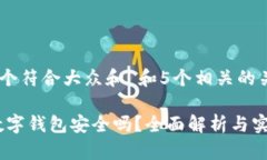 思考一个符合大众和 和5个相关的关键词: c币数字