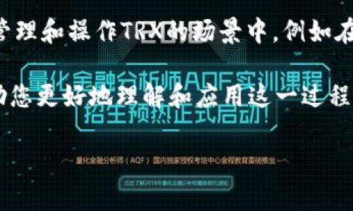 批量创建波场TRX钱包是指同时创建多个波场TRON（TRX）钱包的过程。这种需求通常出现在需要大量管理和操作TRX的场景中，例如在区块链项目、交易所或DApp中，开发者和运营团队可能需要批量创建钱包以方便管理资金和用户资产。

在这个指南中，我们将讨论如何批量创建波场TRX钱包的相关技术和工具，同时解答一些常见问题，帮助您更好地理解和应用这一过程。

如何批量创建波场TRX钱包？