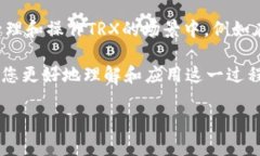 批量创建波场TRX钱包是指同时创建多个波场TRON（