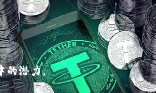   TP官网下载安装教程：一步一步教你轻松下载与安装 / 

 guanjianci TP官网, TP下载, TP安装, TP使用教程, TP软件 /guanjianci 

随着科技的进步，越来越多的用户开始依赖软件工具来提高工作效率。TP（通常指的是某种特定的任务管理或数据处理软件）在这方面表现尤为突出。很多人都想要了解如何从TP官网下载安装软件，并开始使用它的强大功能。本文将提供详细的安装步骤，同时解答大家在使用过程中可能遇到的一些问题，帮助你更好地利用TP软件。

什么是TP软件？

TP软件是一种专业的工具，旨在帮助用户管理任务、流程、提升生产力。它通常被广泛应用于项目管理、数据分析和团队协作等多个领域。TP的功能特点使得它在现代企业运营中变得不可或缺。

该软件通常具备清晰的用户界面和强大的功能模块，用户可以通过它规划任务、监控进度、分配资源，甚至进行预算管理等。其灵活性以及与其他软件的良好兼容性使得它受到许多用户的喜爱。

如何从TP官网下载安装软件

从TP官网下载安装软件的过程其实并不复杂，您只需要按照以下几个步骤操作：

ol
    li访问TP官网：打开浏览器，在搜索框中输入TP官网地址。确保访问的是官方链接，以避免下载不安全的版本。/li
    li寻找下载链接：在官网首页，寻找“下载”或“产品”版块，通常可以在网站的导航栏中找到相应的链接。/li
    li选择版本：根据您的操作系统（如Windows、Mac或Linux），选择对应的软件版本进行下载。有些软件可能还提供移动应用程序的下载链接。/li
    li下载软件：点击下载按钮后，浏览器会自动开始下载。请注意，下载文件的大小通常会在按钮旁边显示。/li
    li安装软件：下载完成后，双击安装文件。根据提示进行操作，选择安装路径以及需要安装的组件。在安装过程中，请确保遵循每一个步骤，以避免出现错误。/li
/ol

以上是从官网下载安装TP的基本步骤，安装完成后，您可以根据自己的需求进行软件的相关设置，启动使用。

TP软件的基本功能介绍

安装完成 TP 软件后，您将能够利用其丰富的功能来提高工作效率。接下来我们将详细介绍 TP 的基本功能：

1. 任务管理：TP软件提供直观的任务管理界面，让您轻松创建、分配和跟踪任务。您可以设置任务优先级、截止日期，并实时查看任务的完成进度。

2. 数据分析：该软件具备强大的数据分析功能，支持多种数据格式的导入和导出。用户可利用数据可视化工具，更加准确地分析数据趋势与变化。

3. 团队协作：TP支持多人协作，团队成员可以在平台上分享信息、讨论问题、更新进展，这一功能极大提高了团队之间的沟通效率。

4. 报告生成：TP可以根据用户的需求自动生成各类报告，节省用户手动撰写报告的时间。这对项目总结、成果汇报等方面极为实用。

5. 接口集成：TP支持与其他常用软件（如Excel、Word等）的接口集成，用户可以根据需要将不同工具结合使用，避免数据重复录入。

使用TP软件常见问题与解决方案

在使用TP软件的过程中，用户常常会遇到一些问题。下面我们将详细介绍五个常见问题及其解决方案：

1. 如何解决安装过程中出现的错误？

在安装TP软件时，用户可能会遇到各种错误，包括文件损坏、权限问题或与其他软件冲突等。首先，确保您下载的是正式的安装包。若遇到错误提示，可以尝试以下步骤：

检查系统要求：每个软件都有相应的系统要求，确保您的操作系统版本符合要求。访问TP官网查看最新的系统需求，必要时更新系统。

重新下载安装包：如果安装包下载过程中出现中断或损坏，尝试重新下载最新的安装包。这可以有效解决由于文件损坏导致的安装问题。

检查权限设置：在某些操作系统中，用户权限不足可能会导致安装失败。确保使用管理员权限运行安装程序。

关闭其他软件：如果在安装过程中出现阻塞，尝试关闭其他正在运行的程序，尤其是可能与TP软件冲突的应用。通常，杀毒软件或防火墙也可能影响安装，考虑暂时关闭。

2. 如何更改TP软件的语言设置？

很多用户在安装TP软件后可能会发现默认语言不是自己所习惯的语言。若要更改语言设置，您可以按照以下步骤操作：

打开TP软件：首先打开已安装的TP软件，找到界面中的“设置”或者“选项”菜单。该选项通常位于软件的主菜单栏。

选择语言设置：在设置菜单中，寻找“语言”或“国际化”选项。此选项可能位于常规设置中。

选择合适的语言：在“语言”下拉菜单中，您会看到多种可选语言。选择您需要的语言，然后点击“确定”或“保存”，软件会自动重启以应用更改。

请注意，不同版本的TP软件可能会有所不同，若在设置中找不到语言选项，请查阅官方帮助文档。

3. TP软件如何进行数据备份？

为确保数据安全，进行定期备份是非常重要的。TP软件提供了数据备份的功能，以下是具体步骤：

进入设置：打开TP软件，进入主菜单，寻找“设置”或“工具”选项。

选择备份功能：在设置界面中，查找有关数据管理的选项，通常包括“备份”或“导出数据”。打开此功能会引导您进行备份操作。

选择备份的位置：系统会提示您选择数据备份的位置，建议您选择一个安全的目录，或使用外部存储设备。

确认备份：在完成上述步骤后，确认进行备份操作，软件会自动生成备份文件。请定期检查并更新备份数据，以降低数据丢失的风险。

4. TP软件与其他软件兼容吗？

TP软件的兼容性是用户选择使用的一重要因素。一般来说，TP软件设计时会考虑到与其他常用软件的兼容操作。以下是一些常见的软件兼容性分析：

Microsoft Office系列：TP软件通常支持与Microsoft Excel和Word等办公软件的兼容，用户可以轻松导入和导出数据。

数据管理工具：TP还可能与一些数据管理工具如数据库软件相兼容，用户可以将数据在不同平台间流转，非常方便。

API接口：一些TP软件提供API接口，用户可以与企业内部系统进行对接，增加数据交换的灵活性和可靠性。

综上所述，TP软件与其他软件的兼容性较好，但具体情况还需参考官方文档说明，确保无缝连接。

5. 如何获取TP软件的技术支持？

在使用TP软件的过程中，难免会遇到各种技术问题。为了及时解决问题，用户可以通过以下方式获取技术支持：

访问官方支持页面：登录TP官网，浏览“支持”或“帮助”页面，这里会提供常见问题的解答以及操作指导。

联系客服：若在官方帮助文档中找不到解决方案，可以尝试联系客服。通常官网会提供在线客服、电话及电子邮件渠道。

社区论坛：加入TP软件的用户社区，可以与其他用户分享经验，获取解决方案。此类论坛常包含很多来自实际用户的问题与答案。

综上所述，TP软件是一款功能强大的工具。通过本文的介绍，您应该能够顺利下载安装TP软件，并掌握常见问题的解决方案，充分发挥其在工作和生活中的潜力。