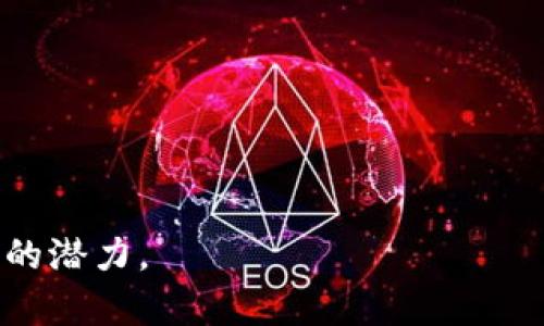   TP官网下载安装教程：一步一步教你轻松下载与安装 / 

 guanjianci TP官网, TP下载, TP安装, TP使用教程, TP软件 /guanjianci 

随着科技的进步，越来越多的用户开始依赖软件工具来提高工作效率。TP（通常指的是某种特定的任务管理或数据处理软件）在这方面表现尤为突出。很多人都想要了解如何从TP官网下载安装软件，并开始使用它的强大功能。本文将提供详细的安装步骤，同时解答大家在使用过程中可能遇到的一些问题，帮助你更好地利用TP软件。

什么是TP软件？

TP软件是一种专业的工具，旨在帮助用户管理任务、流程、提升生产力。它通常被广泛应用于项目管理、数据分析和团队协作等多个领域。TP的功能特点使得它在现代企业运营中变得不可或缺。

该软件通常具备清晰的用户界面和强大的功能模块，用户可以通过它规划任务、监控进度、分配资源，甚至进行预算管理等。其灵活性以及与其他软件的良好兼容性使得它受到许多用户的喜爱。

如何从TP官网下载安装软件

从TP官网下载安装软件的过程其实并不复杂，您只需要按照以下几个步骤操作：

ol
    li访问TP官网：打开浏览器，在搜索框中输入TP官网地址。确保访问的是官方链接，以避免下载不安全的版本。/li
    li寻找下载链接：在官网首页，寻找“下载”或“产品”版块，通常可以在网站的导航栏中找到相应的链接。/li
    li选择版本：根据您的操作系统（如Windows、Mac或Linux），选择对应的软件版本进行下载。有些软件可能还提供移动应用程序的下载链接。/li
    li下载软件：点击下载按钮后，浏览器会自动开始下载。请注意，下载文件的大小通常会在按钮旁边显示。/li
    li安装软件：下载完成后，双击安装文件。根据提示进行操作，选择安装路径以及需要安装的组件。在安装过程中，请确保遵循每一个步骤，以避免出现错误。/li
/ol

以上是从官网下载安装TP的基本步骤，安装完成后，您可以根据自己的需求进行软件的相关设置，启动使用。

TP软件的基本功能介绍

安装完成 TP 软件后，您将能够利用其丰富的功能来提高工作效率。接下来我们将详细介绍 TP 的基本功能：

1. 任务管理：TP软件提供直观的任务管理界面，让您轻松创建、分配和跟踪任务。您可以设置任务优先级、截止日期，并实时查看任务的完成进度。

2. 数据分析：该软件具备强大的数据分析功能，支持多种数据格式的导入和导出。用户可利用数据可视化工具，更加准确地分析数据趋势与变化。

3. 团队协作：TP支持多人协作，团队成员可以在平台上分享信息、讨论问题、更新进展，这一功能极大提高了团队之间的沟通效率。

4. 报告生成：TP可以根据用户的需求自动生成各类报告，节省用户手动撰写报告的时间。这对项目总结、成果汇报等方面极为实用。

5. 接口集成：TP支持与其他常用软件（如Excel、Word等）的接口集成，用户可以根据需要将不同工具结合使用，避免数据重复录入。

使用TP软件常见问题与解决方案

在使用TP软件的过程中，用户常常会遇到一些问题。下面我们将详细介绍五个常见问题及其解决方案：

1. 如何解决安装过程中出现的错误？

在安装TP软件时，用户可能会遇到各种错误，包括文件损坏、权限问题或与其他软件冲突等。首先，确保您下载的是正式的安装包。若遇到错误提示，可以尝试以下步骤：

检查系统要求：每个软件都有相应的系统要求，确保您的操作系统版本符合要求。访问TP官网查看最新的系统需求，必要时更新系统。

重新下载安装包：如果安装包下载过程中出现中断或损坏，尝试重新下载最新的安装包。这可以有效解决由于文件损坏导致的安装问题。

检查权限设置：在某些操作系统中，用户权限不足可能会导致安装失败。确保使用管理员权限运行安装程序。

关闭其他软件：如果在安装过程中出现阻塞，尝试关闭其他正在运行的程序，尤其是可能与TP软件冲突的应用。通常，杀毒软件或防火墙也可能影响安装，考虑暂时关闭。

2. 如何更改TP软件的语言设置？

很多用户在安装TP软件后可能会发现默认语言不是自己所习惯的语言。若要更改语言设置，您可以按照以下步骤操作：

打开TP软件：首先打开已安装的TP软件，找到界面中的“设置”或者“选项”菜单。该选项通常位于软件的主菜单栏。

选择语言设置：在设置菜单中，寻找“语言”或“国际化”选项。此选项可能位于常规设置中。

选择合适的语言：在“语言”下拉菜单中，您会看到多种可选语言。选择您需要的语言，然后点击“确定”或“保存”，软件会自动重启以应用更改。

请注意，不同版本的TP软件可能会有所不同，若在设置中找不到语言选项，请查阅官方帮助文档。

3. TP软件如何进行数据备份？

为确保数据安全，进行定期备份是非常重要的。TP软件提供了数据备份的功能，以下是具体步骤：

进入设置：打开TP软件，进入主菜单，寻找“设置”或“工具”选项。

选择备份功能：在设置界面中，查找有关数据管理的选项，通常包括“备份”或“导出数据”。打开此功能会引导您进行备份操作。

选择备份的位置：系统会提示您选择数据备份的位置，建议您选择一个安全的目录，或使用外部存储设备。

确认备份：在完成上述步骤后，确认进行备份操作，软件会自动生成备份文件。请定期检查并更新备份数据，以降低数据丢失的风险。

4. TP软件与其他软件兼容吗？

TP软件的兼容性是用户选择使用的一重要因素。一般来说，TP软件设计时会考虑到与其他常用软件的兼容操作。以下是一些常见的软件兼容性分析：

Microsoft Office系列：TP软件通常支持与Microsoft Excel和Word等办公软件的兼容，用户可以轻松导入和导出数据。

数据管理工具：TP还可能与一些数据管理工具如数据库软件相兼容，用户可以将数据在不同平台间流转，非常方便。

API接口：一些TP软件提供API接口，用户可以与企业内部系统进行对接，增加数据交换的灵活性和可靠性。

综上所述，TP软件与其他软件的兼容性较好，但具体情况还需参考官方文档说明，确保无缝连接。

5. 如何获取TP软件的技术支持？

在使用TP软件的过程中，难免会遇到各种技术问题。为了及时解决问题，用户可以通过以下方式获取技术支持：

访问官方支持页面：登录TP官网，浏览“支持”或“帮助”页面，这里会提供常见问题的解答以及操作指导。

联系客服：若在官方帮助文档中找不到解决方案，可以尝试联系客服。通常官网会提供在线客服、电话及电子邮件渠道。

社区论坛：加入TP软件的用户社区，可以与其他用户分享经验，获取解决方案。此类论坛常包含很多来自实际用户的问题与答案。

综上所述，TP软件是一款功能强大的工具。通过本文的介绍，您应该能够顺利下载安装TP软件，并掌握常见问题的解决方案，充分发挥其在工作和生活中的潜力。