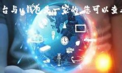 u钱包通常与一些特定的金融科技平台或支付服务