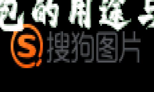 狗狗币钱包的用途与选择指南