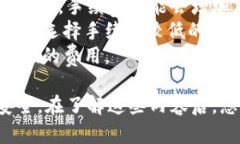    火币提现显示钱包余额不足的原因和解决办法