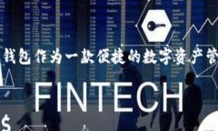 交易所提现到TP钱包是一个涉及加密货币交易和管