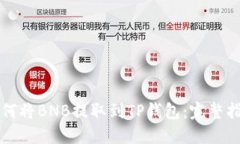 如何将BNB提取到TP钱包：完整指南