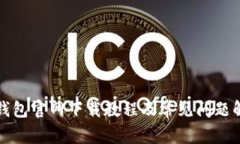 TP钱包官网下载教程及常见问题解答