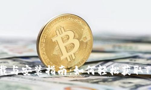 TPTP下载与安装指南：如何轻松获取TPTP应用