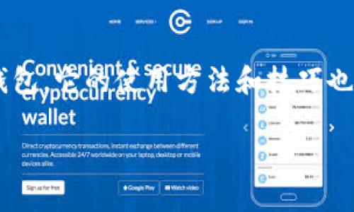 欧意钱包怎么用是一个对许多用户来说都非常重要的话题，随着数字货币和线上支付的普及，欧意钱包作为一款流行的数字钱包，它的使用方法和技巧也成为了许多用户关注的焦点。在本篇文章中，我们将深入探讨欧意钱包的使用，并希望以此帮助用户更好地理解和使用该工具。

欧意钱包使用指南：掌握数字货币转账与管理的最佳实践