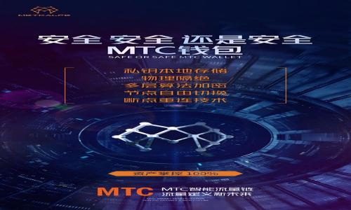 

了解MMM比特币钱包：安全、使用与优势探讨