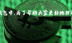 Fshares是一个数字货币，用户希望了解它可以存储