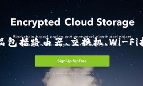 tp客户服务电话是许多用户在使用TP-Link产品时所需的重要信息。TP-Link是一家全球知名的网络设备制造商，其产品包括路由器、交换机、Wi-Fi扩展器、摄像头等。在产品使用过程中，用户可能会遇到各种问题。因此，联系TP-Link的客户服务是一个很好的解决方案。

TP-Link客户服务电话大全：用户必备的支持指南