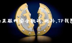   TP钱包APP官网下载安卓版：轻松管理你的数字资