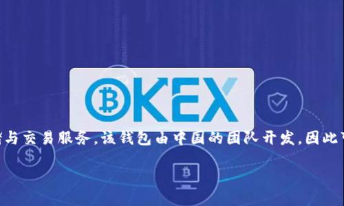 比特派钱包（Bitpie Wallet）是一款广受欢迎的数字钱包，旨在为用户提供安全、便捷的加密货币存储与交易服务。该钱包由中国的团队开发，因此可以说比特派钱包是来自中国的数字金融产品。由于其界面友好、功能齐全，让很多用户愿意选择使用。

比特派钱包：探秘加密货币的中国力量