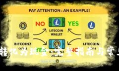 USDT怎么转化为现金：完整指南与常见问题解析