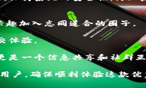   波宝卸载后重新下载如何登录？详尽解析与常见问题解答 / 

 guanjianci 波宝, 卸载, 重新下载, 登录, 常见问题 /guanjianci 

在如今的互联网时代，手机应用已经成为我们生活中不可或缺的一部分。其中，社交应用的数量不断增加，波宝作为一个受到广泛欢迎的社交平台，其使用频率与日俱增。在某些情况下，用户可能需要卸载波宝，比如因为手机容量不足或是应用出现问题。这时，重新下载波宝并成功登录便成为用户关注的热点。

本文将详细介绍波宝卸载后重新下载的登录流程，同时解答一些常见问题，帮助用户解决可能遇到的困惑。

重新下载波宝的步骤

第一步，卸载应用。在手机的设置中找到应用管理，选择波宝，点击卸载。这一步骤非常重要，因为卸载肯定会影响存储和性能。

第二步，打开应用商店。在手机的首页找到应用商店（如Apple Store或Google Play），点击进入。

第三步，搜索波宝。在搜索框中输入“波宝”，系统会显示相关的应用。

第四步，下载并安装波宝。找到官方版本后，点击“下载”或“安装”按钮，系统会自动下载并安装到手机中。请确保在下载过程中保持良好的网络连接。

第五步，打开波宝。在应用安装完成后，返回手机的应用界面，找到波宝图标并点击打开。

如何登录波宝

在波宝应用成功安装后，用户需要进行登录。以下是登录的详细步骤：

第一步，打开波宝应用。点击波宝的图标，进入应用首页。

第二步，选择登录方式。波宝支持多种登录方式，如手机号登录、微信登录、QQ登录等。用户可以根据自己的需求选择相应的选项。

第三步，输入账号信息。如果选择手机号登录，系统会提示输入手机号码，接着会发送验证码到所登记的手机上；用户需要在规定时间内输入验证码。如果选择其他方式，则需根据引导进行相应的操作。

第四步，等待验证。输入正确的账号信息后，系统将会对信息进行验证，验证成功后将进入波宝的主界面。若遇到账号被锁定或密码错误等情况，用户需要根据系统提示进行相应调整。

第五步，账户安全设置。登录后，建议用户进入个人设置，开启手机号码绑定、二次验证等安全措施，以保护个人信息的安全。

常见问题解答

问题一：波宝能否保留数据？
当用户选择卸载波宝时，应用内的部分数据可能会被删除。尤其是未进行备份的数据，如聊天记录、活动记录和用户自定义设置等可能会丢失。因此，在卸载波宝之前，建议用户进行数据备份。

波宝本身并不提供直接的“云端备份”服务，因此用户可以通过聊天记录导出、截图或写下重要信息来保存数据。对重要信息，用户可以使用其他备份软件辅助保存，以防丢失。

问题二：为什么无法登录波宝？
出现无法登录的情况主要可能有以下几种原因。第一，输入的账号信息不正确。用户需要确认输入的手机号码、用户名或密码是否正确。

第二，网络连接问题。如果网络不稳定，可能导致服务器无法响应验证请求。因此，用户应确保其Wi-Fi或移动网络的正常连接。

第三，账号问题。当用户多次尝试登录失败后，波宝出于安全考虑，可能暂时限制该账号的登录功能。在这种情况下，用户可以选择使用找回密码功能，或联系客服进行咨询。

问题三：重新下载波宝会影响账号吗？
重新下载波宝不会影响用户的账号，所使用的账号一直都是与手机系统无关的。用户只需使用原始的手机号或其他方式进行登录便可以恢复使用。

若在重新下载后登录遇到困难，应检查网络连接，并确保使用的账号信息正确。同时，记得查看是否存在账号停用或注销的情况，必要时可以联系客服进行咨询。

问题四：如何保护波宝账号的安全？
保护波宝账号的安全是每个用户的重要任务。首先，用户应设置一个强密码，包含字母、数字和特殊字符，并定期更换。其次，开启账号的双重认证功能，提高安全性，登录时需要经过额外的验证步骤。

此外，用户应避免在公共场所使用波宝，尤其是在未加密的Wi-Fi网络环境中登录，防止被他人窃取信息。同时，及时清理手机中的不必要应用，保持系统的安全性，防止病毒攻击。

问题五：波宝与其他社交软件有什么不同？
波宝与其他社交软件如微信、QQ、Facebook等相较，具有其独特的功能和特点。首先，波宝在内容社交上拥有更多的社群功能，方便用户根据兴趣加入志同道合的圈子。

第二，波宝特有的短视频分享和直播功能，让用户可以更好地与朋友分享生活瞬间。用户在使用波宝时，可以发布小视频与好友互动，增强社交体验。

最后，波宝注重社区建设，鼓励用户分享有价值的信息和内容，使得整个社交平台更具多样性和互动性。这使得波宝不仅仅是一个聊天工具，更是一个信息共享和社群互动的平台。

以上就是关于“波宝卸载后重新下载如何登录？”的详细解析，以及一系列常见问题的深入解答。希望能帮助到正在使用或者准备使用波宝的用户，确保顺利体验这款优秀的社交平台。