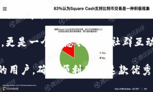   波宝卸载后重新下载如何登录？详尽解析与常见问题解答 / 

 guanjianci 波宝, 卸载, 重新下载, 登录, 常见问题 /guanjianci 

在如今的互联网时代，手机应用已经成为我们生活中不可或缺的一部分。其中，社交应用的数量不断增加，波宝作为一个受到广泛欢迎的社交平台，其使用频率与日俱增。在某些情况下，用户可能需要卸载波宝，比如因为手机容量不足或是应用出现问题。这时，重新下载波宝并成功登录便成为用户关注的热点。

本文将详细介绍波宝卸载后重新下载的登录流程，同时解答一些常见问题，帮助用户解决可能遇到的困惑。

重新下载波宝的步骤

第一步，卸载应用。在手机的设置中找到应用管理，选择波宝，点击卸载。这一步骤非常重要，因为卸载肯定会影响存储和性能。

第二步，打开应用商店。在手机的首页找到应用商店（如Apple Store或Google Play），点击进入。

第三步，搜索波宝。在搜索框中输入“波宝”，系统会显示相关的应用。

第四步，下载并安装波宝。找到官方版本后，点击“下载”或“安装”按钮，系统会自动下载并安装到手机中。请确保在下载过程中保持良好的网络连接。

第五步，打开波宝。在应用安装完成后，返回手机的应用界面，找到波宝图标并点击打开。

如何登录波宝

在波宝应用成功安装后，用户需要进行登录。以下是登录的详细步骤：

第一步，打开波宝应用。点击波宝的图标，进入应用首页。

第二步，选择登录方式。波宝支持多种登录方式，如手机号登录、微信登录、QQ登录等。用户可以根据自己的需求选择相应的选项。

第三步，输入账号信息。如果选择手机号登录，系统会提示输入手机号码，接着会发送验证码到所登记的手机上；用户需要在规定时间内输入验证码。如果选择其他方式，则需根据引导进行相应的操作。

第四步，等待验证。输入正确的账号信息后，系统将会对信息进行验证，验证成功后将进入波宝的主界面。若遇到账号被锁定或密码错误等情况，用户需要根据系统提示进行相应调整。

第五步，账户安全设置。登录后，建议用户进入个人设置，开启手机号码绑定、二次验证等安全措施，以保护个人信息的安全。

常见问题解答

问题一：波宝能否保留数据？
当用户选择卸载波宝时，应用内的部分数据可能会被删除。尤其是未进行备份的数据，如聊天记录、活动记录和用户自定义设置等可能会丢失。因此，在卸载波宝之前，建议用户进行数据备份。

波宝本身并不提供直接的“云端备份”服务，因此用户可以通过聊天记录导出、截图或写下重要信息来保存数据。对重要信息，用户可以使用其他备份软件辅助保存，以防丢失。

问题二：为什么无法登录波宝？
出现无法登录的情况主要可能有以下几种原因。第一，输入的账号信息不正确。用户需要确认输入的手机号码、用户名或密码是否正确。

第二，网络连接问题。如果网络不稳定，可能导致服务器无法响应验证请求。因此，用户应确保其Wi-Fi或移动网络的正常连接。

第三，账号问题。当用户多次尝试登录失败后，波宝出于安全考虑，可能暂时限制该账号的登录功能。在这种情况下，用户可以选择使用找回密码功能，或联系客服进行咨询。

问题三：重新下载波宝会影响账号吗？
重新下载波宝不会影响用户的账号，所使用的账号一直都是与手机系统无关的。用户只需使用原始的手机号或其他方式进行登录便可以恢复使用。

若在重新下载后登录遇到困难，应检查网络连接，并确保使用的账号信息正确。同时，记得查看是否存在账号停用或注销的情况，必要时可以联系客服进行咨询。

问题四：如何保护波宝账号的安全？
保护波宝账号的安全是每个用户的重要任务。首先，用户应设置一个强密码，包含字母、数字和特殊字符，并定期更换。其次，开启账号的双重认证功能，提高安全性，登录时需要经过额外的验证步骤。

此外，用户应避免在公共场所使用波宝，尤其是在未加密的Wi-Fi网络环境中登录，防止被他人窃取信息。同时，及时清理手机中的不必要应用，保持系统的安全性，防止病毒攻击。

问题五：波宝与其他社交软件有什么不同？
波宝与其他社交软件如微信、QQ、Facebook等相较，具有其独特的功能和特点。首先，波宝在内容社交上拥有更多的社群功能，方便用户根据兴趣加入志同道合的圈子。

第二，波宝特有的短视频分享和直播功能，让用户可以更好地与朋友分享生活瞬间。用户在使用波宝时，可以发布小视频与好友互动，增强社交体验。

最后，波宝注重社区建设，鼓励用户分享有价值的信息和内容，使得整个社交平台更具多样性和互动性。这使得波宝不仅仅是一个聊天工具，更是一个信息共享和社群互动的平台。

以上就是关于“波宝卸载后重新下载如何登录？”的详细解析，以及一系列常见问题的深入解答。希望能帮助到正在使用或者准备使用波宝的用户，确保顺利体验这款优秀的社交平台。