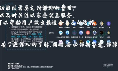 tp最新网页登录地址及常见问题解答
tp登录, 最新tp网址, tp使用指南, tp常见问题, tp安全性/guanjianci

tp最新网页登录地址及常见问题解答

在当前数字化时代，很多用户使用各种在线服务来提高工作效率或享受娱乐内容。其中，**tp**（可能指特定的在线平台或软件）作为一种热门的服务，正在被越来越多的人所使用。为了确保用户能够顺利地访问该平台，了解tp的最新网页登录地址及相关的使用指南和安全性是非常重要的。本文将为您详细介绍tp最新网页登录地址，以及相关的常见问题解决方案。

一、TP最新网页登录地址
tttp的官方网站是访问其服务的地方。要确保您访问的URL是安全和官方的，建议用户直接在浏览器中输入官方的地址，而不是通过链接或邮件跳转，以防钓鱼网站的风险。通常，tp的最新最新地址会在其社交媒体或公告栏中进行更新。

如何找到tp的最新网址
如果您在寻找tp的最新登录地址，不妨尝试以下几种方法：
ul
    li访问tp的官方社交媒体平台，例如Twitter、Facebook等，在这些平台上，tp通常会发布最新的信息和更新。/li
    li通过常见的网页搜索引擎，输入“tp最新登录地址”进行搜索，查看搜索结果中的官方网站链接。/li
    li加入 tp的用户社区或论坛，很多资深用户会分享最新的信息和网址。/li
/ul

TP的登录步骤
以下是tp平台的基本登录步骤：
ul
    li打开浏览器，输入tp的最新网址。/li
    li在登录页面，输入您的用户名和密码。/li
    li如有验证码，按照提示输入验证码以确保安全。/li
    li点击“登录”按钮，成功后会跳转到用户的个人页面。/li
/ul
如果您在登录过程中遇到困难，建议您查看tp的用户支持页面，或联系客服人员获取帮助。

二、关于tp的常见问题解答

问题一：如果忘记tp的登录密码，我该怎么办？
忘记密码是许多在线用户常有的困扰，tp也提供了相关的解决方案。以下是操作步骤：
首先，在tp的登录页面，您应该能够看到一个“忘记密码?”的链接。点击它后，系统会要求您输入注册时使用的邮箱地址。提交后，您会收到一封包含重置密码链接的电子邮件。请遵循该链接，输入新密码并确认。为了提高安全性，建议您设置一个复杂度较高的密码，并定期更换。
如果您未收到重置密码的邮件，首先检查您的垃圾邮件文件夹，确定没有遗漏。如果仍然没有，您可以尝试再次提交请求，或者联系tp的客户支持获取进一步的帮助。

问题二：tp的安全性如何？
在使用任何在线平台时，安全性是用户非常关注的问题。tp在安全性上采取了多种措施来保护用户的信息和账户安全。首先，tp会使用SSL加密技术，该技术确保了用户与平台之间的数据传输是加密的，从而防止数据被黑客窃取。
其次，tp平台强烈推荐用户启用两步验证。这意味着，即使黑客获得了您的密码，他们仍然需要通过您的移动设备获取一个额外的验证代码才能访问您的账户。通过这一机制，用户的账户安全性大大提高。
此外，定期检查账户的登录记录也是一项良好的习惯，任何异常情况都应及时报告给客服。tp支持用户随时更新其个人信息和安全设置，以防止未经授权的访问。

问题三：tp是否有移动应用？
随着智能手机的普及，越来越多的用户希望能够随时随地访问他们的在线服务。tp很可能提供了官方的移动应用，以便用户可以方便地在手机上登录。通过应用，用户可以享受到更好的界面设计和更加流畅的操作体验。
要找到tp的移动应用，您可以前往苹果应用商店或安卓的Google Play商店，搜索“tp”进行下载。通常情况下，官方应用会有较高的评价和许多用户评论，这能帮助您判断其安全性和可靠性。
需要注意的是，尽量避免下载来历不明的第三方应用，因为这很可能会危害您的个人信息安全。使用官方渠道下载的应用能够保证您得到最新版本和最佳的安全保障。

问题四：如果遇到登录问题，我该联系哪个部门？
当用户在登录tp时遇到问题，例如页面加载不出，或者输入的账户信息无效，可能会感到困惑。tp通常会提供多种支持渠道。用户可以先访问tp的帮助中心，通常这些地方有详细的FAQ和故障排除指南，能够帮助解决许多常见问题。
如果这些方法无法解决问题，用户可以直接联系tp的客服团队。tp通常会提供在线聊天、电子邮件或电话支援。提供详细的问题描述可以帮助客服更高效地找到解决方案。记得包括您的用户名、遇到的问题说明及已尝试过的解决步骤。

问题五：tp的使用费用是怎样的？
tp的使用费用因地区、服务类型而异。一般来说，tp可能提供多种会员套餐，用户可以根据自己的需求选择合适的套餐。部分功能可能是免费提供的，而某些高级功能则需要支付额外的费用。
通常情况下，tp会在其官网上列出各类费用及详细信息，包括各个套餐的服务内容及价格。同时，tp也可能不定期进行促销活动，例如限时优惠或者折扣，用户可以及时关注以享受优惠服务。
建议用户仔细阅读各个套餐的条款，确保了解自己所需的功能是否在所选套餐中。必要时，可以通过客服进行咨询，获取更多具体的收费信息。清楚的费用结构可以帮助用户做出最适合自己的选择。

结论
tp作为一个重要的在线服务平台，其最新的登录地址和相关功能使用指南对于用户来说至关重要。通过上述讨论，希望您对tp的使用、问题解决及安全性等方面有了更深入的了解。同时，务必保持警觉，保障个人信息安全，享受更好的在线体验。

如需进一步的帮助或学习，欢迎访问tp官方网站或联系客服获取更多信息。