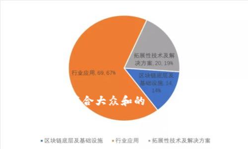 思考一个符合大众和的

如何分辨正品BC钱包？全面指南与技巧
