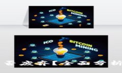 点点钱包是否废弃？全面分析与用户指南