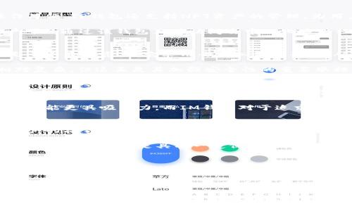 tiaotiTP钱包与IM钱包：选择适合你的数字资产管理工具/tiaoti
TP钱包, IM钱包, 数字资产, 钱包对比, 加密货币/guanjianci

在当今数字化和去中心化的发展潮流中，越来越多的人开始关注数字资产的管理，其中数字钱包作为一个重要工具，逐渐成为广大用户的选择。提到数字资产管理，TP钱包与IM钱包是两个常被提及的选项。本文将深入探讨这两款钱包的特点、优缺点，以及如何在二者之间作出明智的选择。

TP钱包简介
TP钱包是一款非常受欢迎的数字资产管理工具，支持多种主流的加密货币，包括比特币（BTC）、以太坊（ETH）以及各类代币。TP钱包的特色在于快速便捷的交易流程和用户友好的界面设计。用户可以通过简单的步骤完成充值、兑换和资产管理，适合初学者以及普通用户。

TP钱包还具备一定的安全性，采用了多重加密技术和私钥本地化存储，确保用户的数字资产不会轻易受到攻击。同时，TP钱包也提供了存储和管理NFT（非同质化代币）的功能，使得用户能够在一个平台上完成多种交易和投资需求。

IM钱包简介
IM钱包是一款注重隐私和安全性的数字资产管理工具，较TP钱包而言，更侧重于保护用户的数据隐私。IM钱包通过去中心化的设计，保障用户的资产安全和交易的匿名性。用户在IM钱包中可以放心地进行各种加密货币交易，不用担心个人信息泄露。

IM钱包同样支持多种主流加密货币，并在用户体验上进行了，通过简化操作步骤，使得用户在购买、出售或交换数字资产时更加高效。此外，IM钱包也提供私钥管理、冷存储等功能，进一步提升了资产安全。

TP钱包与IM钱包的对比
在选择TP钱包与IM钱包之间，用户需要综合考虑多个因素，其中包括安全性、用户体验以及功能多样性等。以下是二者的主要对比：

安全性：TP钱包虽然采用了多重加密和私钥本地存储，但其在安全性上的措施相对IM钱包稍显不足。IM钱包则通过去中心化保护用户的数据隐私，并加强了用户身份的匿名性，能够更好地防止黑客攻击和信息泄露。

用户体验：TP钱包的界面设计更为直观，适合新手用户快速上手。而IM钱包虽然在用户体验上进行了，但由于其高度安全的特性，有时会使部分用户在操作上感到困惑。

功能多样性：TP钱包支持管理NFT以及多种主流加密货币，适合多样化的投资需求，IM钱包则主要集中在隐私保护和传统加密资产的管理上。选择哪个钱包取决于用户的特定需求。

如何选择适合自己的钱包？
在选择TP钱包或IM钱包时，用户可以根据自己的需求考虑以下几个方面：

首先，需要考虑自己的投资目的。如果你希望参与NFT交易或管理多种资产，TP钱包可能更适合你。如果你的首要目标是保护个人隐私和资产安全，则IM钱包更合适。

其次，用户在考虑操作难易程度时，可以根据自己的技术水平做决定。初学者可以选择TP钱包，而有一定经验的用户则可以尝试IM钱包，享受更高层次的安全性。

最后，不妨也关注社区的反馈与评价，查看它们的更新、功能添加和用户体验改进，选择更符合用户需求的钱包。

常见问题解答

1. 什么是TP钱包？
TP钱包是一款基于区块链技术的数字资产管理工具，用户通过它可以安全地存储、管理和交易多种加密货币，界面友好，操作简便。TP钱包还支持NFT资产的管理，为用户提供多样的投资工具。TP钱包采用多重加密方法来保护用户的私钥和资产安全，让用户在进行交易时可以更为安心。

这款钱包的亮点在于快速充值和低交易手续费，适合希望便捷处理数字资产的用户。TP钱包与多个交易所及DApp整合，用户可以通过该钱包直接访问去中心化应用程序，为资产增值提供更多的选择空间。

2. IM钱包有什么特色？
IM钱包是一款专注于用户隐私保护的数字钱包，其主要功能包括加密存储、匿名交易和多种币种支持。IM钱包的安全特性是一个显著亮点，它采用去中心化的架构，从而降低了中心化交易所被攻击的风险，进一步强化了用户资产的安全性。

此外，IM钱包还提供私钥的本地管理功能，用户可以在自己的设备上持有私钥，避免了中央服务器的风险。IM钱包的过程相对复杂，但这正是其加强安全性的重要举措，因此很适合那些经验丰富或对隐私有高度关注的用户。

3. 两种钱包的交易手续费不同吗？
交易手续费通常因钱包服务而异。TP钱包提供了相对低的交易手续费，拥有较为简单的交易流程，为频繁交易的用户提供了便利。然而，IM钱包并不以手续费低著称，其手续费结构可能较为复杂，具体手续费会根据用户使用的功能和交易类型而不同。

用户在选择钱包时，最好详细了解每种服务和交易的费用结构，以做出明智的选择。对于频繁交易的用户，TP钱包的低手续费可能更具吸引力，而IM钱包对于追求高安全性和隐私保护的用户，则可能值得支付更高的手续费。

4. 使用TP钱包安全吗？
TP钱包在安全性方面采取了多重加密技术，并将用户的私钥本地化存储，以降低被攻击的风险。然而，安全性水平也依赖于用户的操作习惯。用户应该一定要牢记备份助记词，定期更新软件，并尽量避免在公共WIFI环境下进行交易，以确保资产的安全。

而且，TP钱包还支持硬件钱包组合使用，将数字资产安全性提高到一个新的水平。如果用户能够正确使用这些安全措施，TP钱包在安全性上是具有一定保障的。

5. 如何转移资产从TP钱包到IM钱包？
转移资产的过程实际上是先从TP钱包将加密货币发送到IM钱包的地址。首先，用户需要在IM钱包中找到接收地址，然后在TP钱包中选择发送功能，输入接收地址及转账金额，确认相关的交易信息后提交。请确保在完成转账前仔细检查信息，否则可能导致资产永久丢失。

此外，用户也需要注意可能存在的网络交易费用，并确保在适当的网络条件下进行转账，以免影响资金到账的时间。转移完成后，用户可以在IM钱包中查看到相关的资产，从而进行后续的管理与使用。

总结来说，TP钱包与IM钱包各有特色，用户选择时应依据自己的需求、操作习惯、隐私关注度等多种因素，加以综合考虑。希望这篇文章能够帮助您更好地理解这两款数字资产管理工具，从而做出更适合自己的选择。