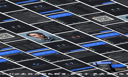 jiaoti以太经典钱包推荐：最安全、最实用的选择