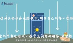   如何安全高效地下载TP钱包APP并使用 /  guanjian